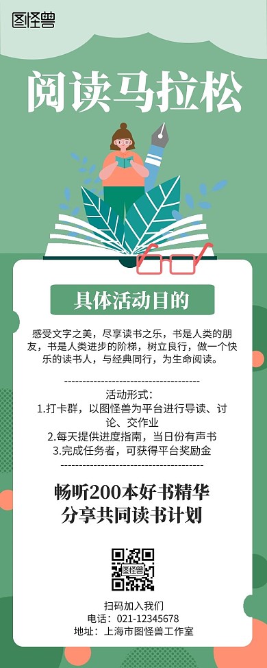 简约大气卡通阅读马拉松长图