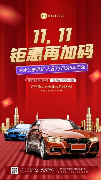 双十一汽车活动促销海报