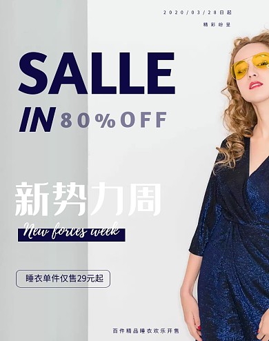 简约灰色睡衣女装新势力周淘宝竖版海报