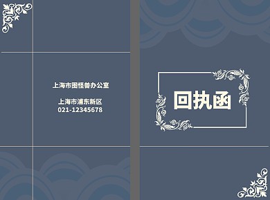 灰白简约创意回执函折页宣传册