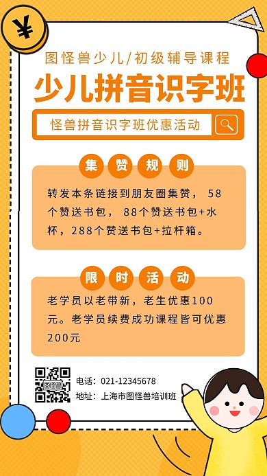 黄色简约卡通拼音识字手机海报
