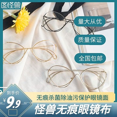 无痕眼镜布简约主图直通车