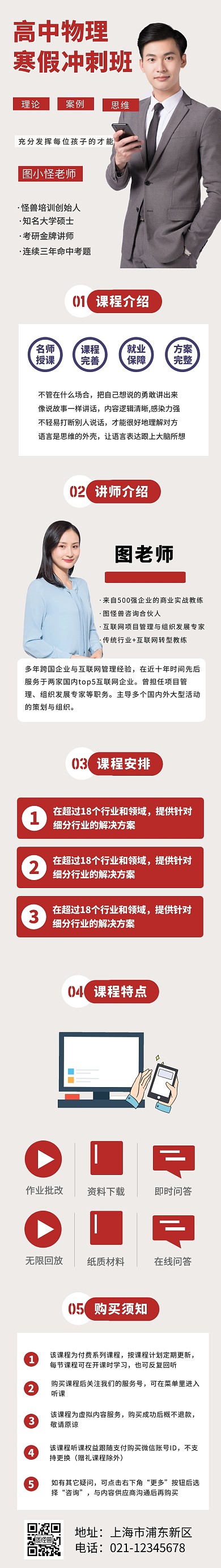 灰色红色高中物理教育课程详情页