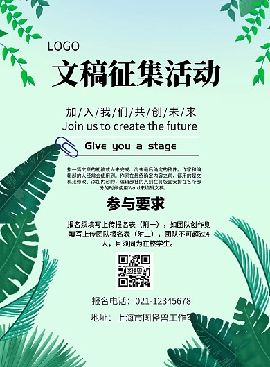 简约风格文稿征集活动宣传海报