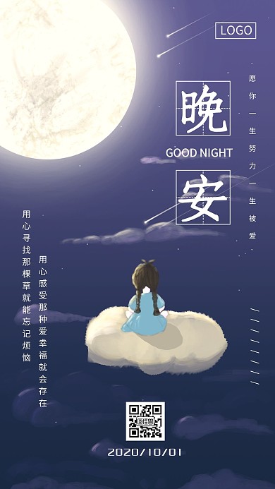 紫色唯美梦幻晚安晚安宝贝婴儿日签