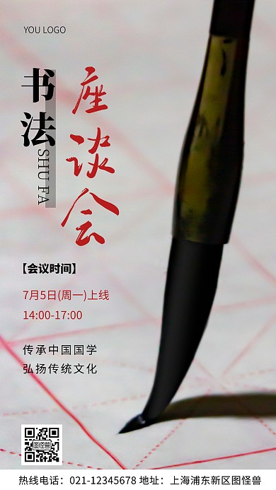 摄影图书法座谈会黑色简约风手机海报