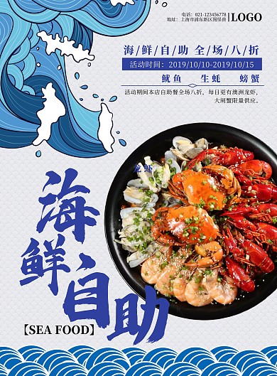 海浪波纹海鲜自助海报