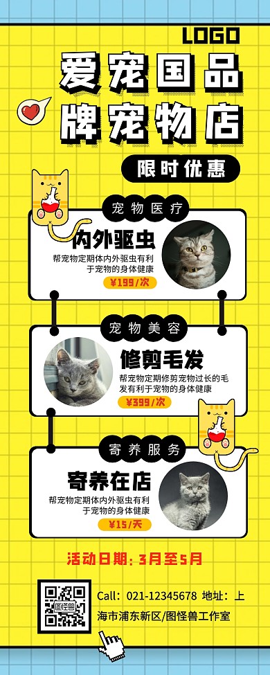 卡通描边宠物店限时优惠促销宣传宠物长图