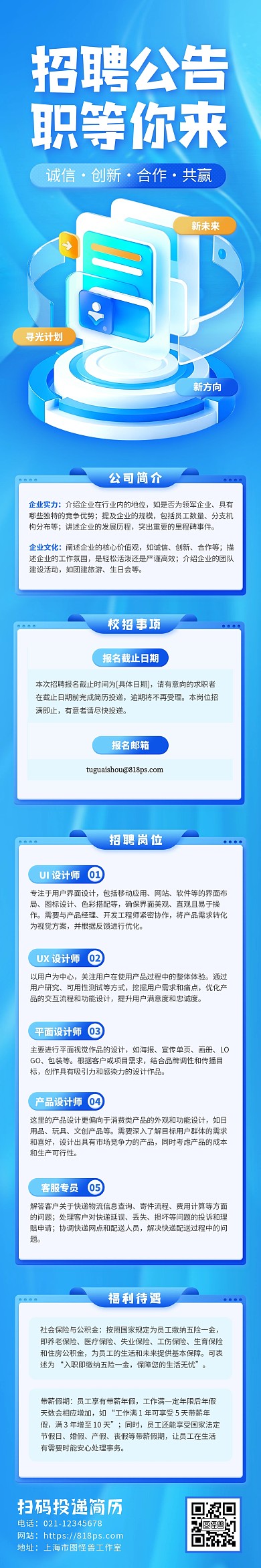 招聘校招简约蓝色公众号文章长图