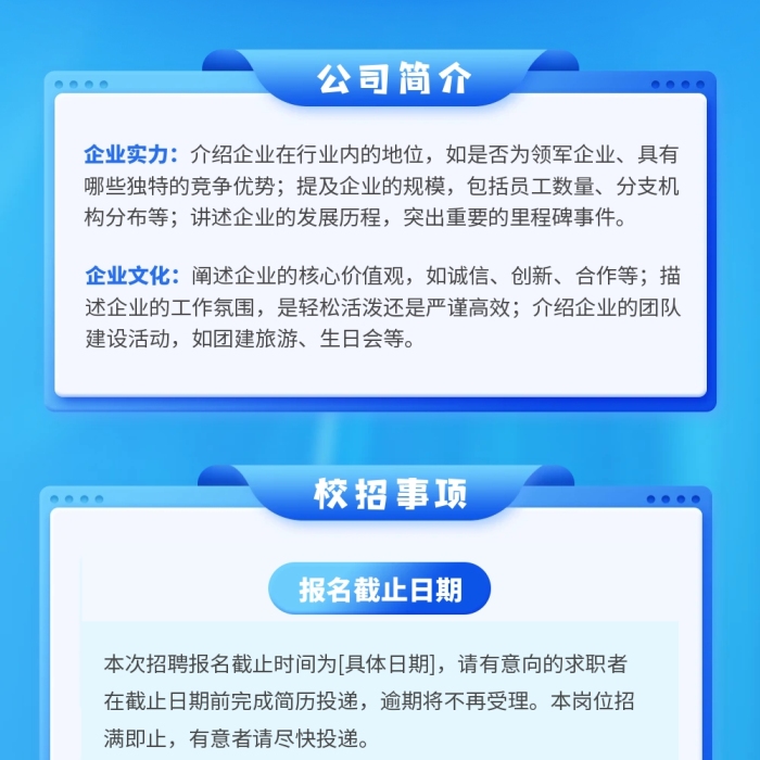 招聘校招简约蓝色公众号文章长图
