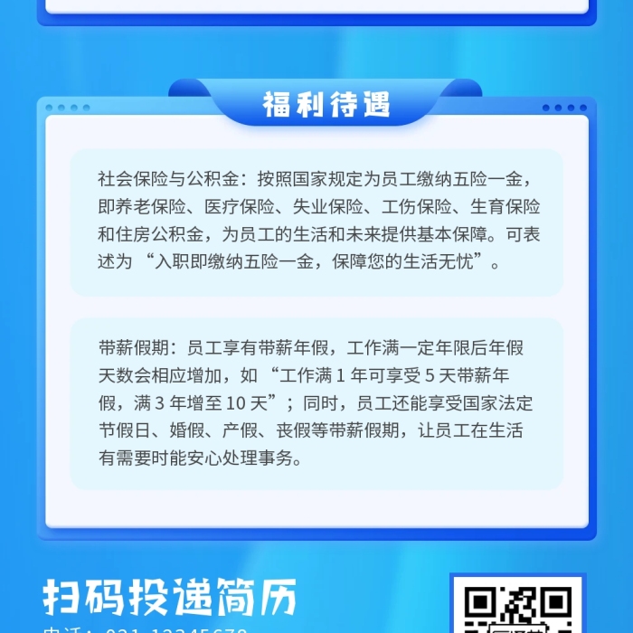 招聘校招简约蓝色公众号文章长图