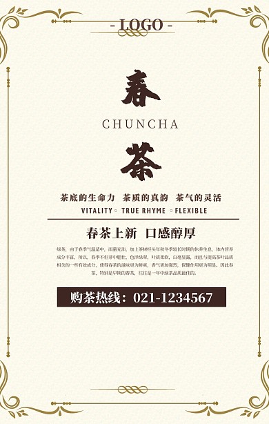 三月春茶上新品鉴海报