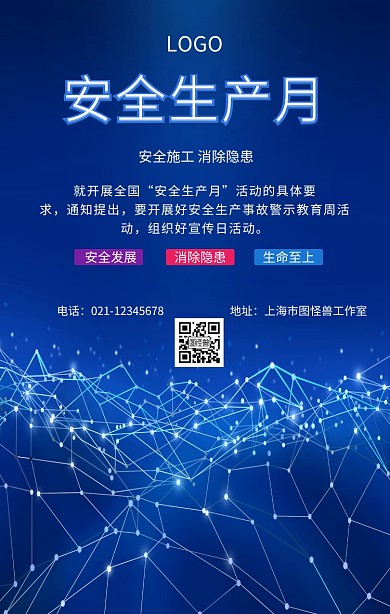 紫色立体2.5D安全生产月手机海报