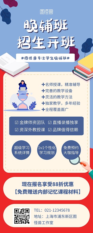 晚辅班招生开班宣传展示简约插画风易拉宝