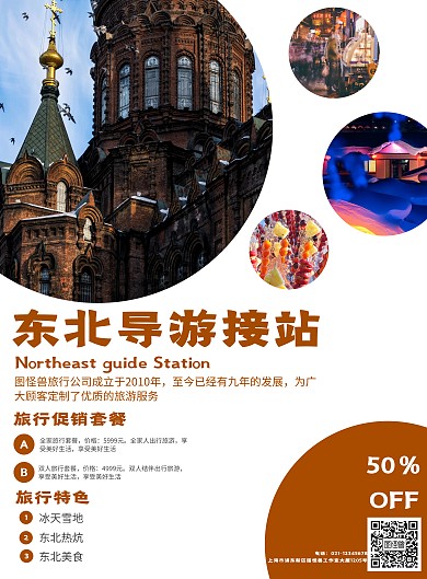简约风格东北导游接站旅游宣传海报