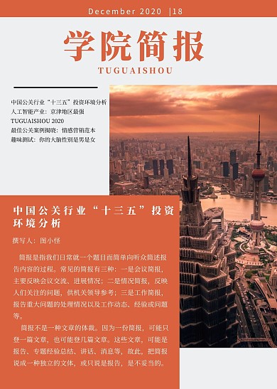 橙白色学院简报城市学校简报