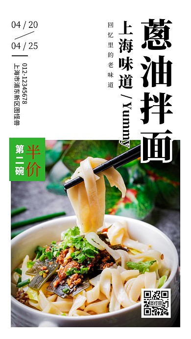 美食葱油拌面复古简约促销手机海报