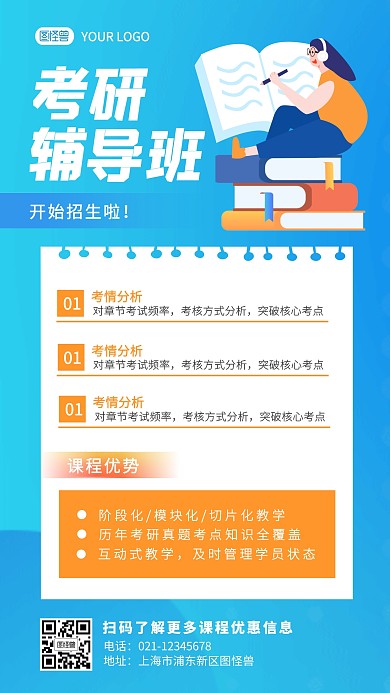彩色考研辅导班招生促销扁平手机海报
