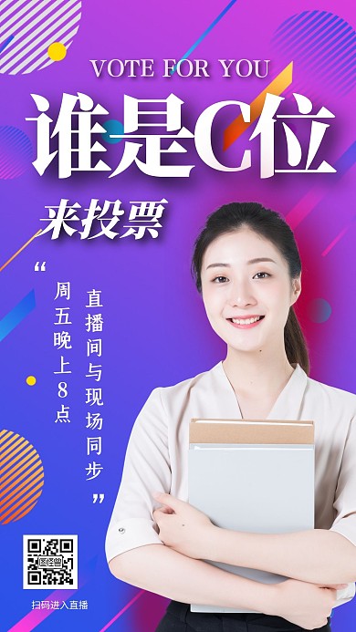  你的C位由你定彩色桩侧创意海报