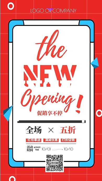 红色简约促销活动手机海报