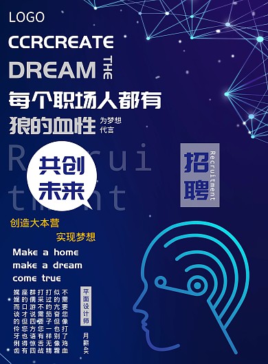 创意简约招聘海报