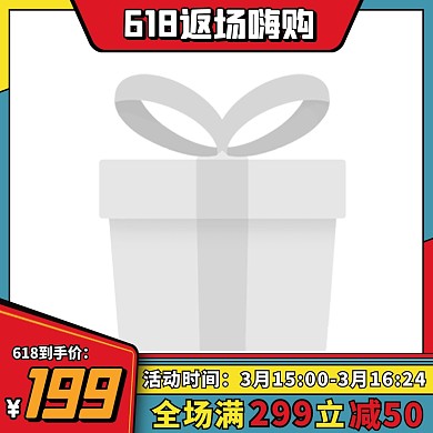 原创电商618返场嗨购年中大促主图边框