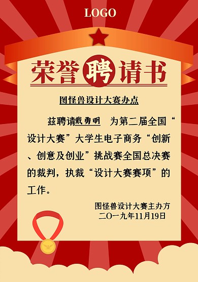 荣誉聘请书荣誉证书