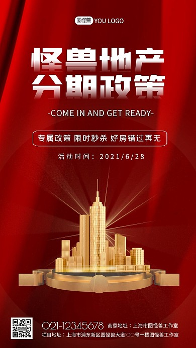 简约风格怪兽地产分期政策宣传手机海报