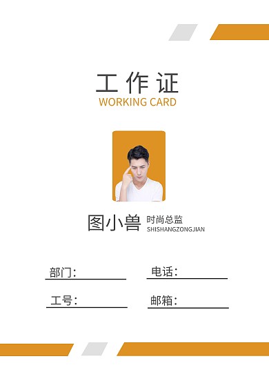 白色简约时尚创意公司工作证