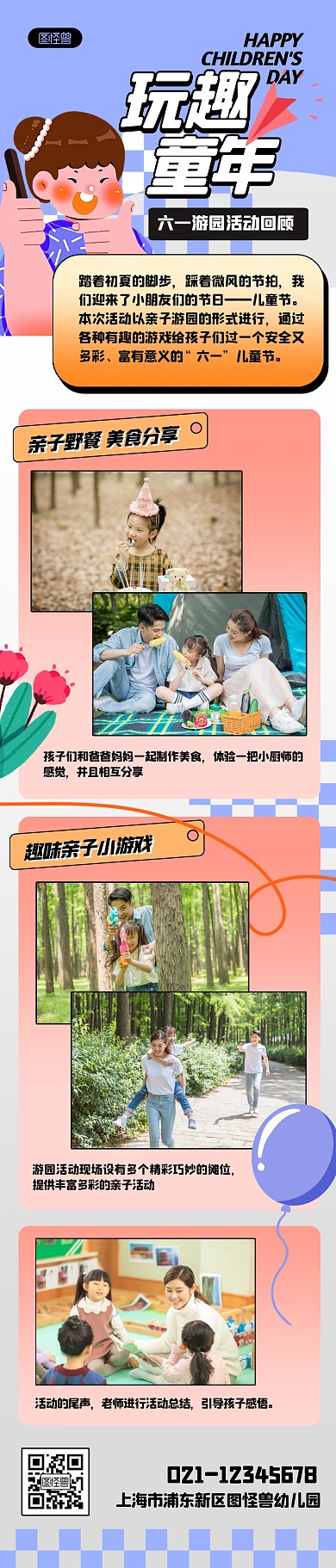 六一儿童节活动回顾扁平风文章长图
