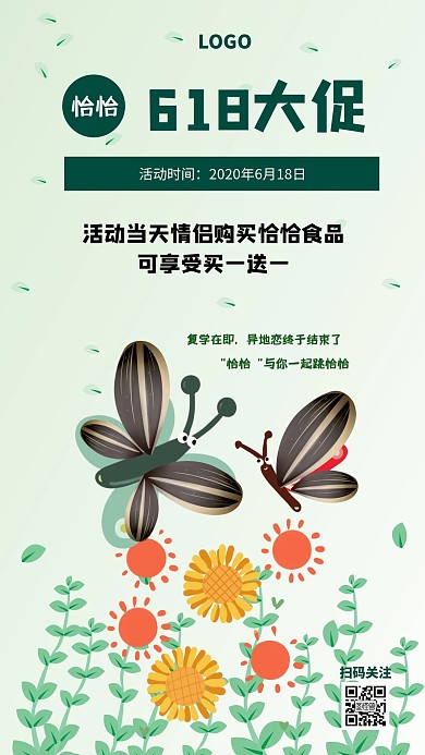 618大促瓜子零食品牌借势促销手机海报