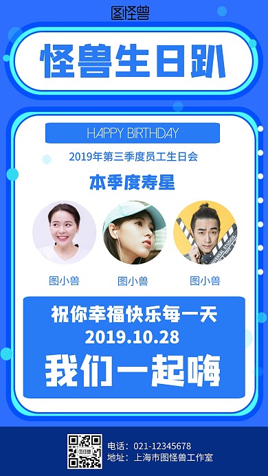 简约公司生日会活动海报