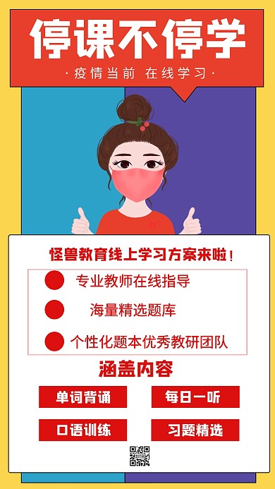 停课不停学疫情防控教育培训手机海报