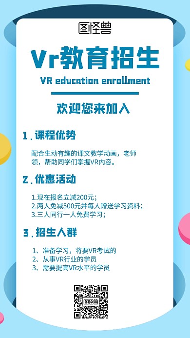 几何风格Vr教育招生宣传手机海报