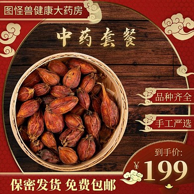 中药套餐红色狂欢促销日用百货主图