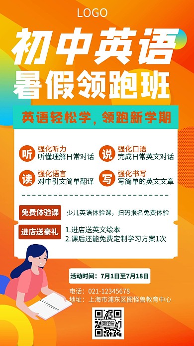 初中英语暑假辅导班渐变创意手机海报
