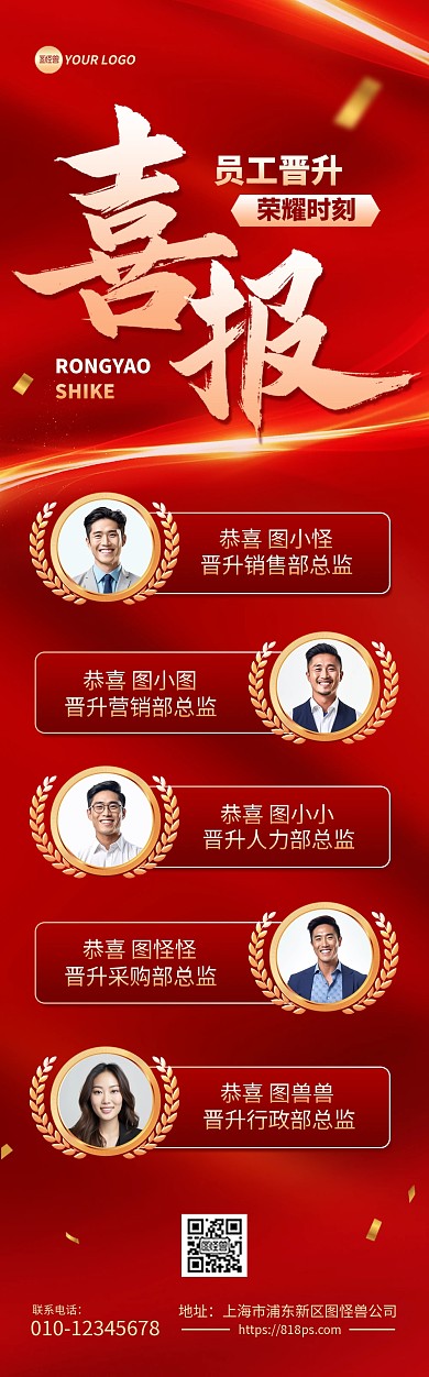 2025红色大气员工晋升喜报文章长图