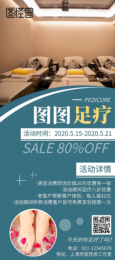 简约大气蓝色足疗活动宣传展架