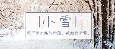 蓝色简约卡通小雪二十四节气公众号封面