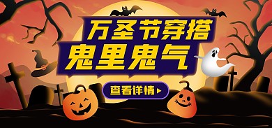 原创手绘电商万圣节促销活动海报