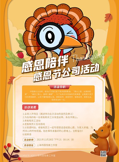 橙色大气简约风感恩节公司活动竖版海报