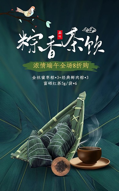 电商端午节美食粽子促销竖版海报