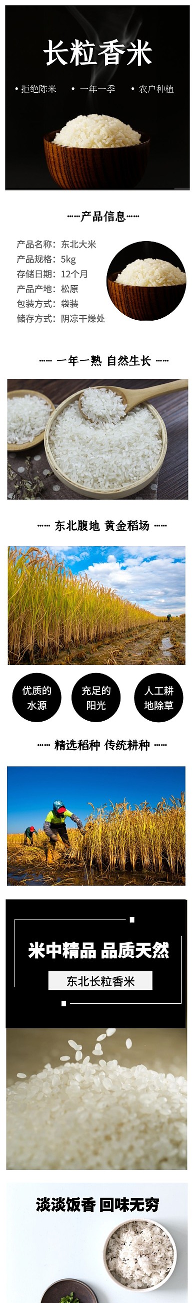大气黑色大东大米产品详情页