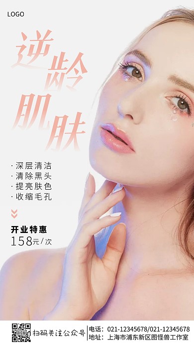 美容院开业海报简约白色摄影图手机营销海报