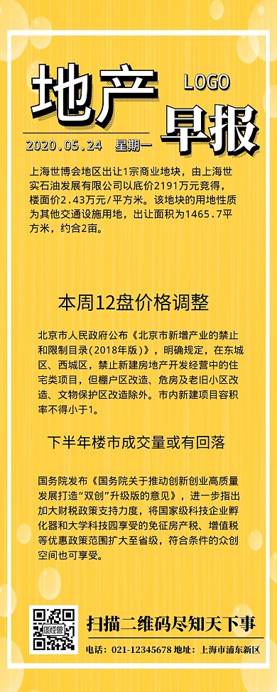 地产早报楼市新闻公司营销长图
