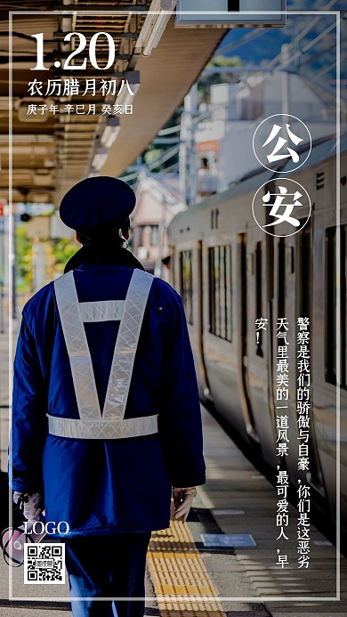 人民公安早安车站简约摄影日签每日一签