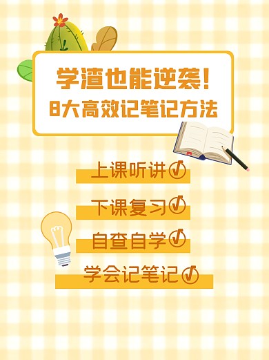 学习笔记分享方法小红书封面