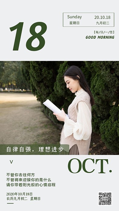简约摄影学习读书早安自律自强理想进步日签