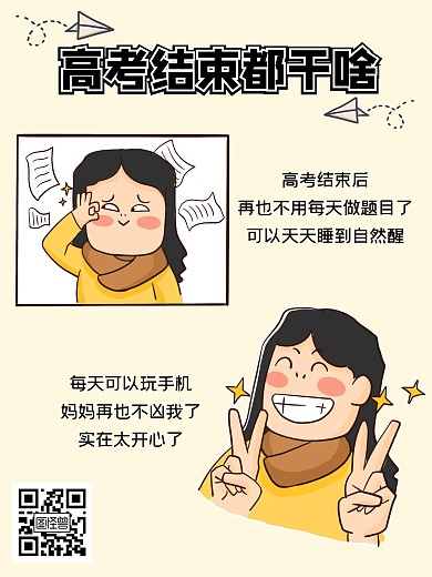 高考培训教育创意卡通趣味漫画海报