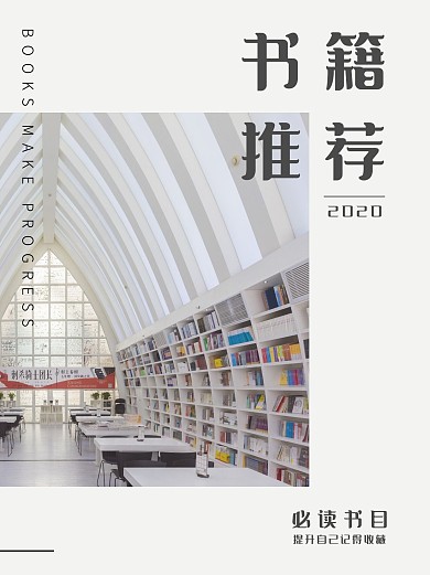 书籍推荐灰色简约小红书封面配图
